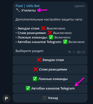 Настройка автобана каналов в разделе Утилиты