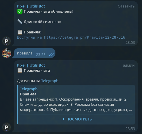 Пример работы команды /rules с Telegraph
